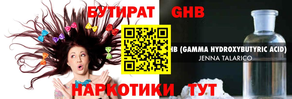 Бутират 1.4BDO Шадринск
