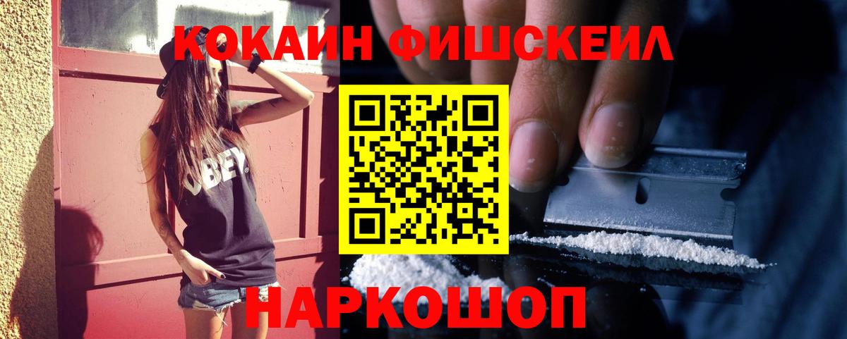Шадринск  Кокаин FishScale  COCAIN  Кокаин 98%  Вход с VPN 