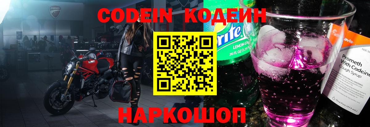 Шадринск  Кодеиновый сироп Lean Purple Drank  Вход с VPN 