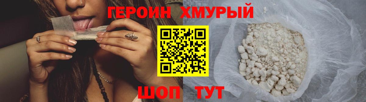 Героин Heroin Шадринск
