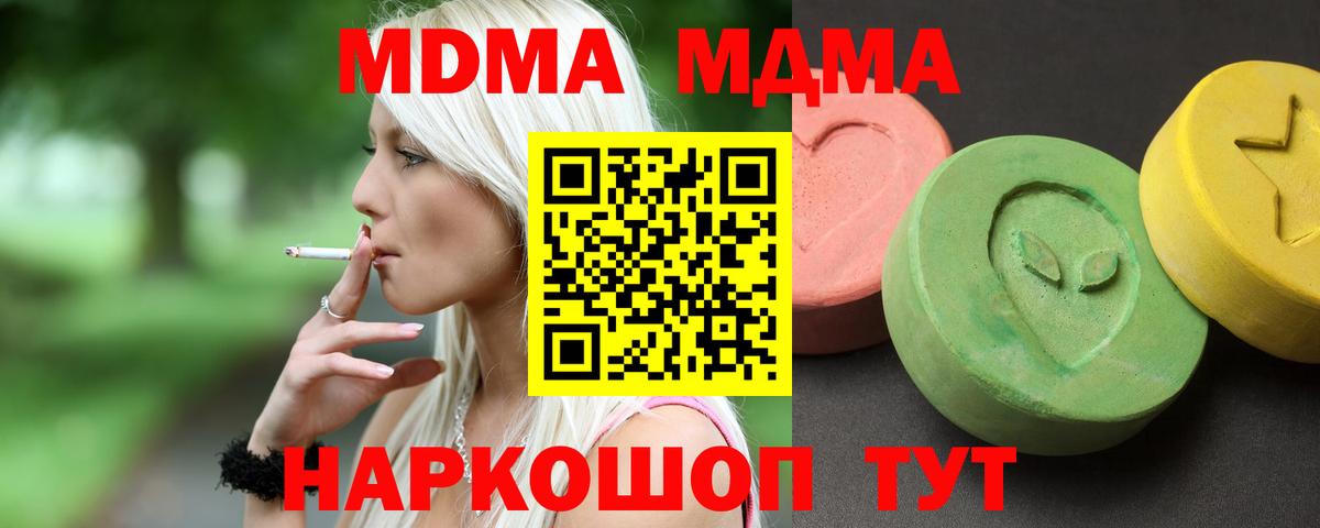 MDMA VHQ  Вход с VPN  MDMA кристаллы  MDMA  Шадринск 
