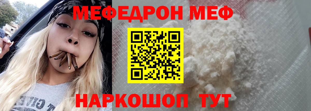 Мефедрон мука Шадринск