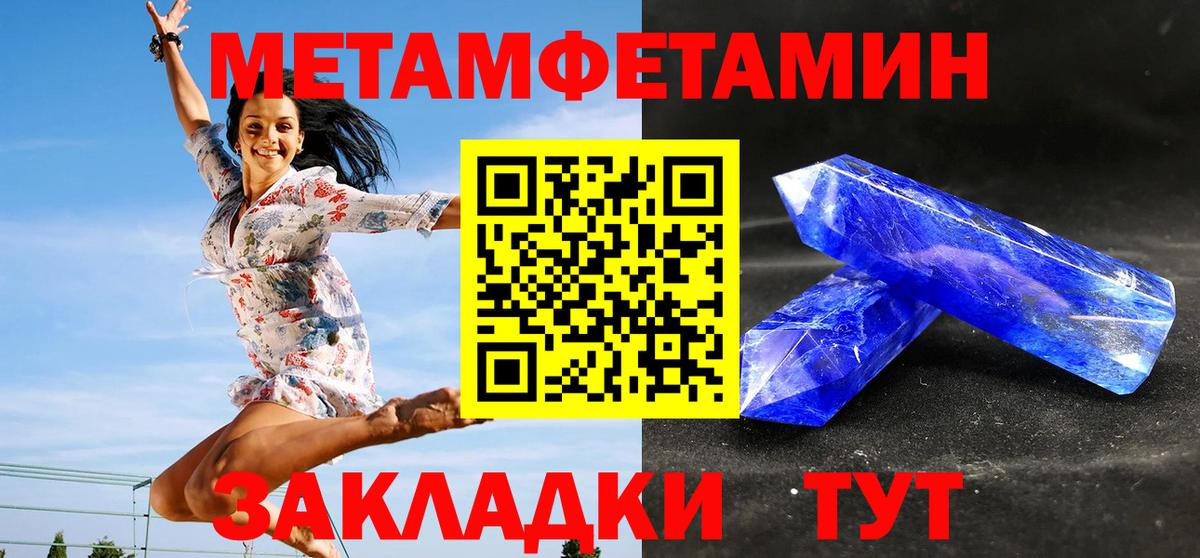 Первитин Methamphetamine  Первитин Methamphetamine  Вход с VPN  Шадринск 