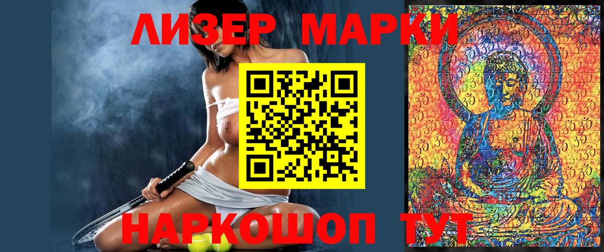 Наркотические марки 1,8мг Шадринск