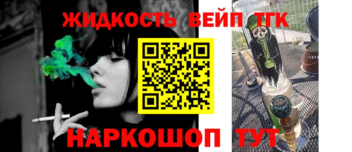 Шадринск  ТГК вейп с тгк  Вход с VPN  ТГК THC oil 